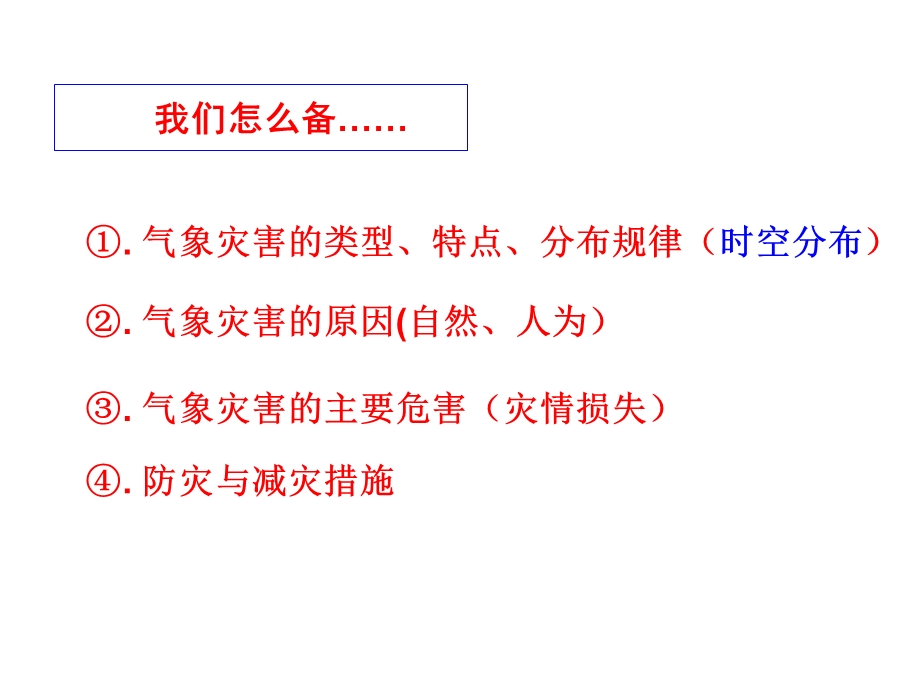 几种主要的气象灾害.ppt_第3页