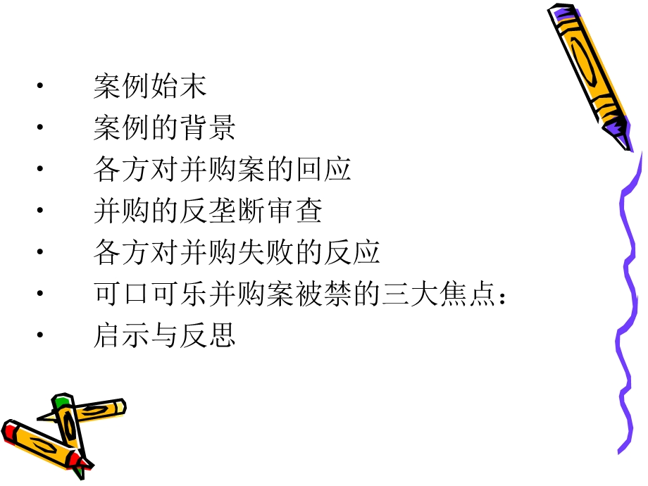 可口可乐并购汇源案例分析.ppt_第2页