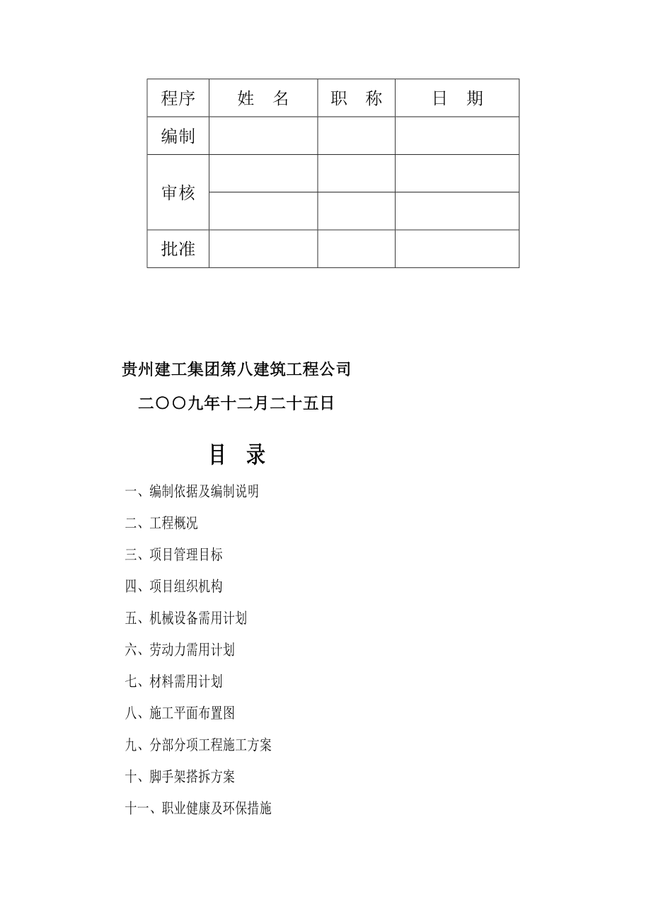 贵阳恒大绿洲二期4355施工组织设计管理资料.doc_第3页