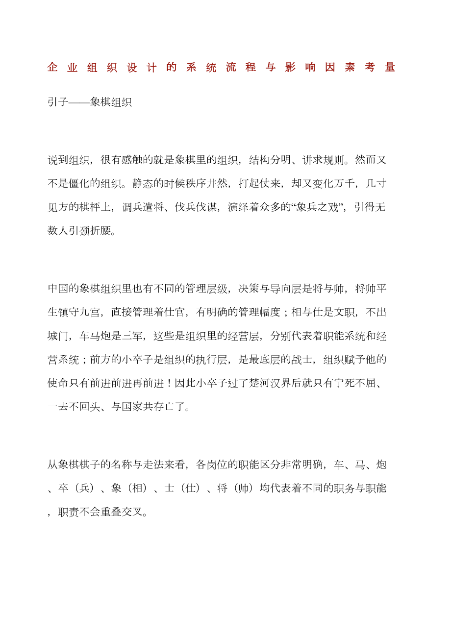 企业组织设计的系统流程与影响因素考量.docx_第2页