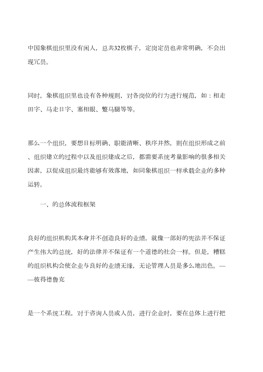 企业组织设计的系统流程与影响因素考量.docx_第3页