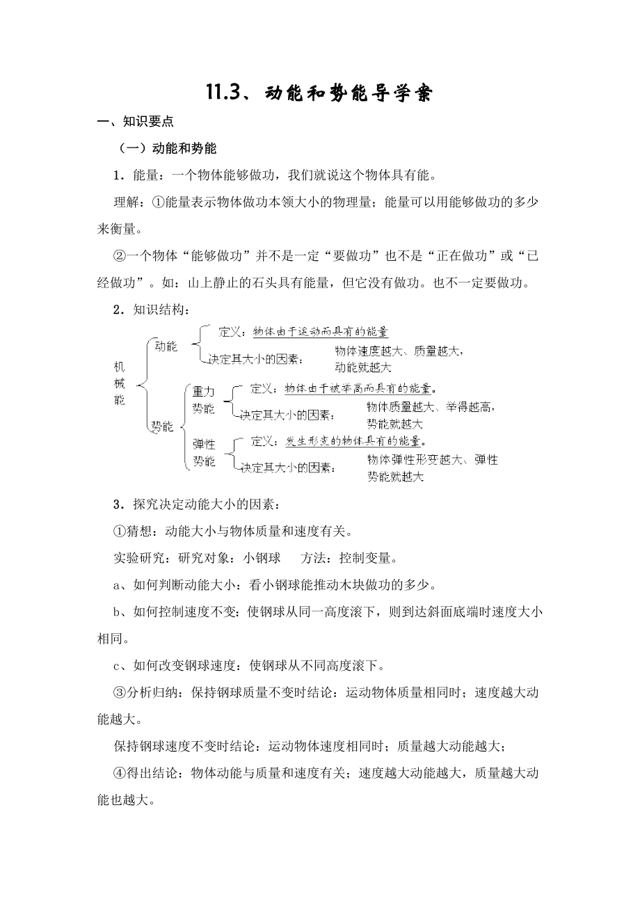 八年物理第十一章导学案.doc_第1页