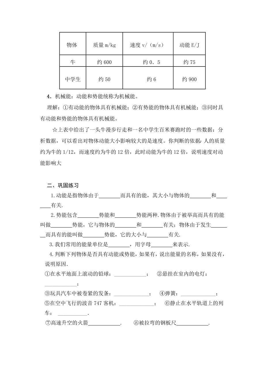 八年物理第十一章导学案.doc_第2页