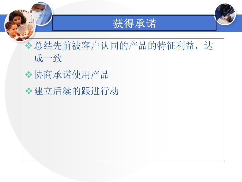 医药代表培训-获得承诺.ppt_第2页