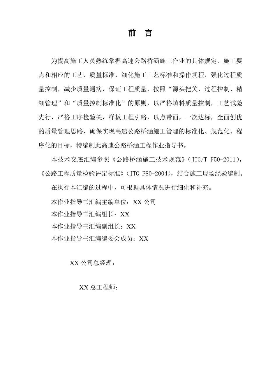 公路桥梁作业指导书.doc_第2页