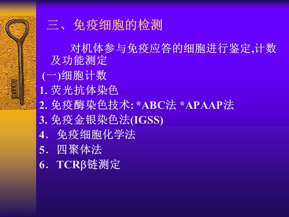 免疫学检测与免疫学技术.ppt_第3页