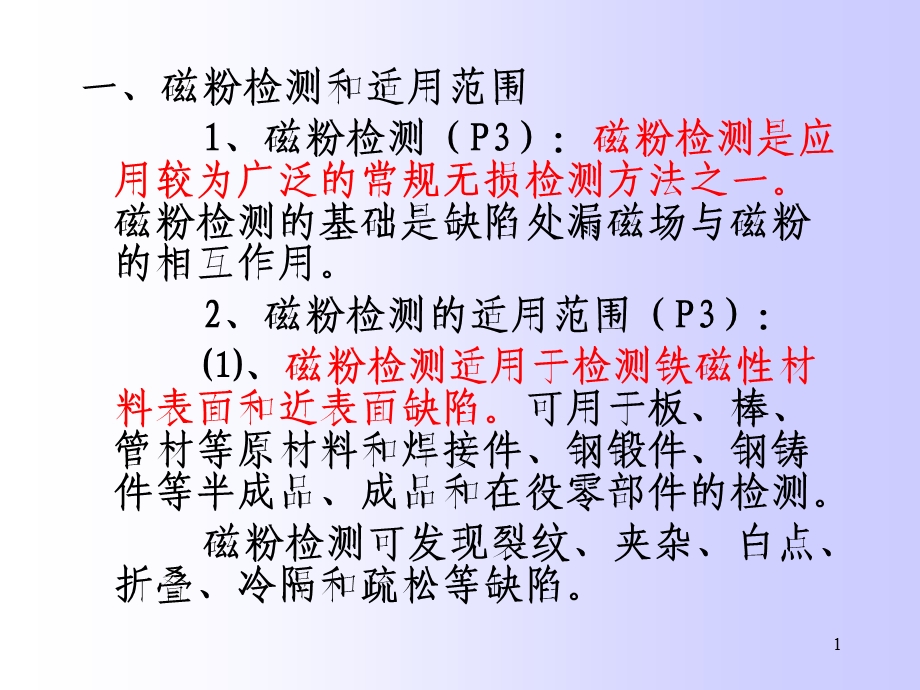 磁粉检测培训辅导.ppt_第1页