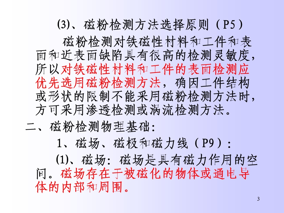 磁粉检测培训辅导.ppt_第3页