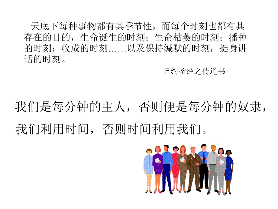 时间管理权威版本.ppt_第2页