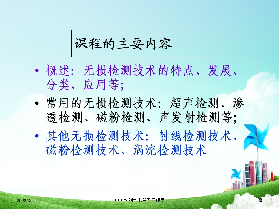 无损检测技术概述.ppt_第2页