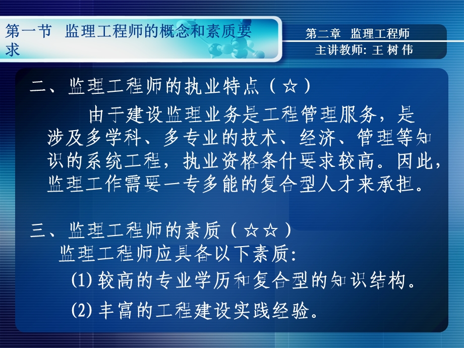 土木工程监理(课件)第二周第一节(10-11).ppt_第3页