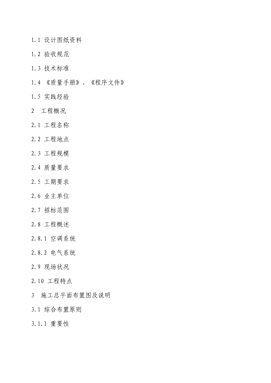 3号楼智能消防安装工程.doc_第2页