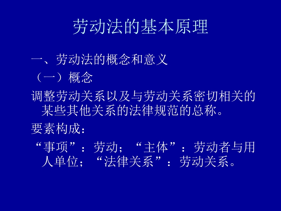 劳动与社会保障法一章节.ppt_第3页