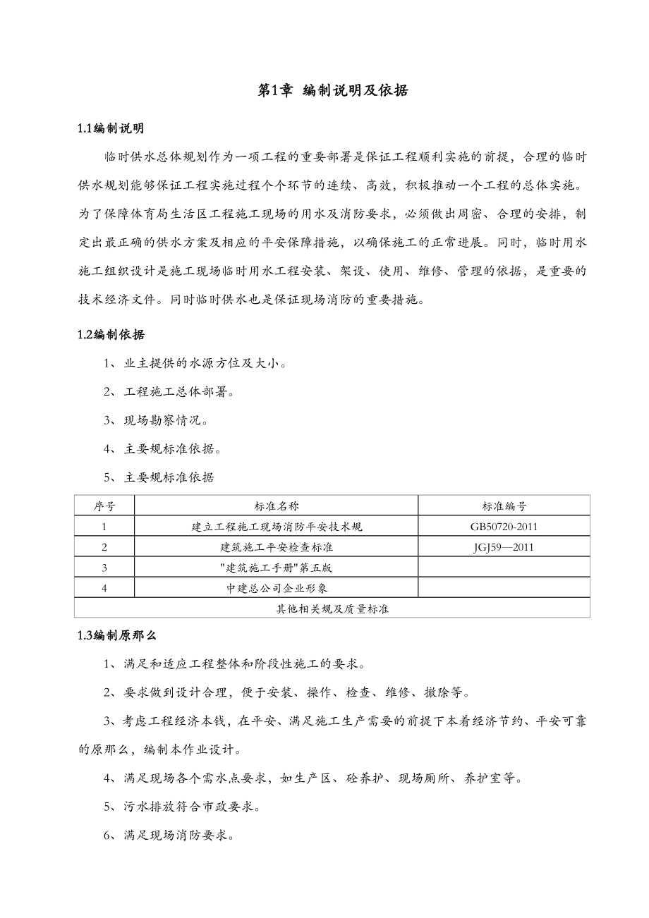 临时用水建筑施工设计方案及对策.doc_第3页