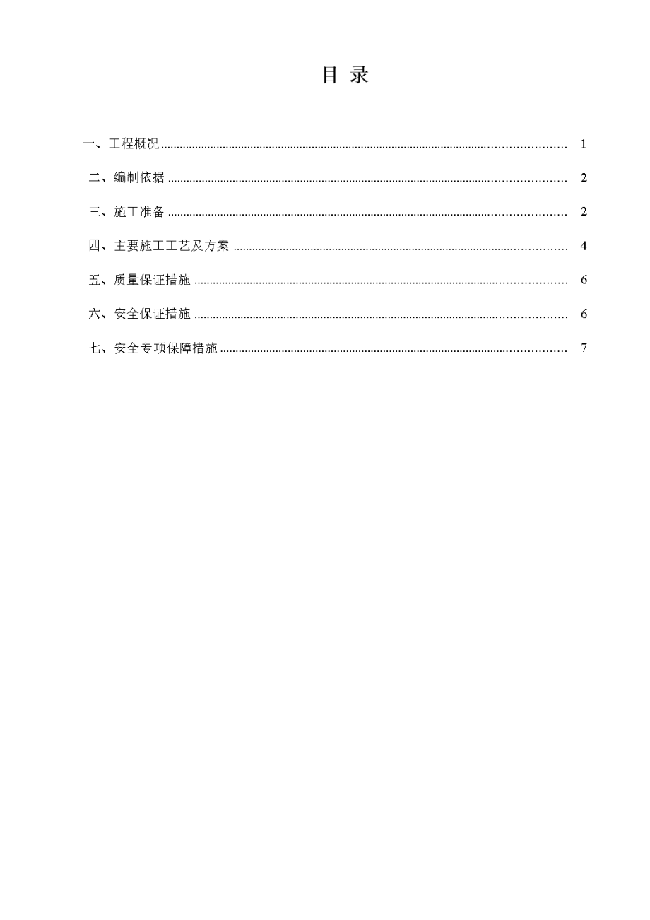 东滩矿电厂脱硫塔大修施工方案(修改)要点.doc_第2页