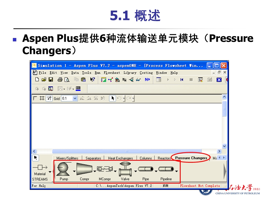 第5章流体输送单元模拟.ppt_第3页