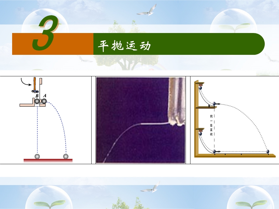 平抛运动(含动画).ppt_第1页