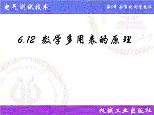 数学多用表的原理.ppt