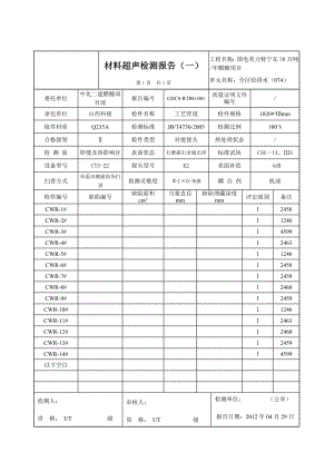 3503J1241超声检测报告一.doc