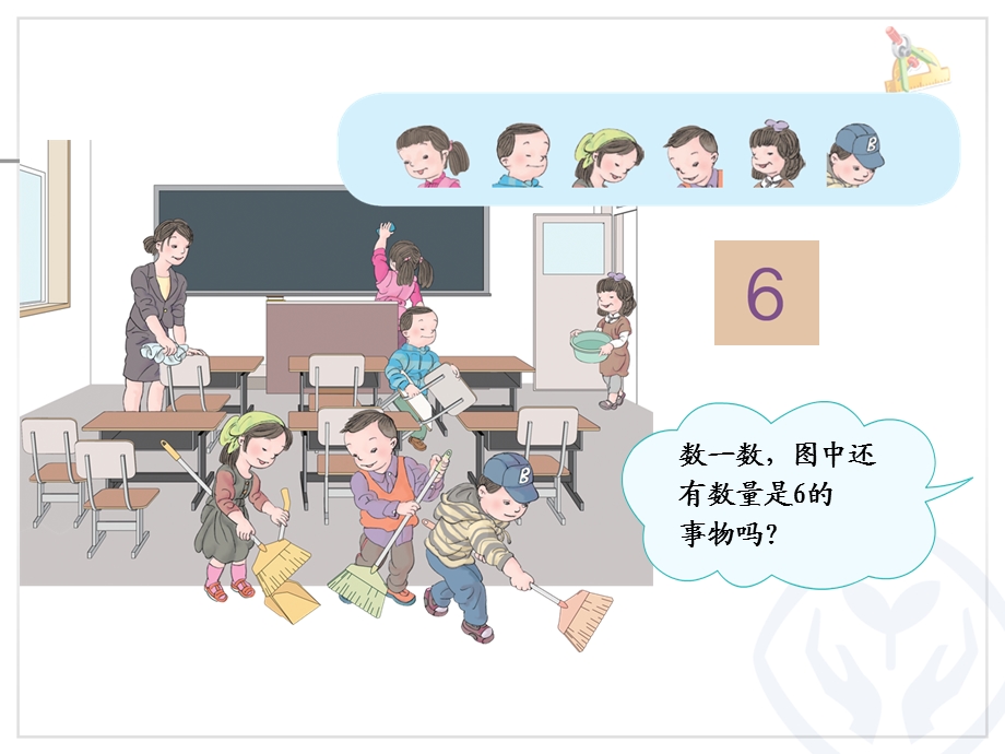 新人教小学一年级数学《6和7的认识》ppt.ppt_第3页