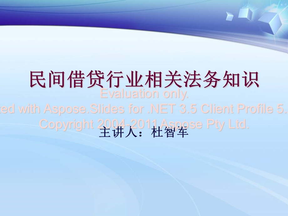 借贷行业背景及反葱篓律知识.ppt_第1页