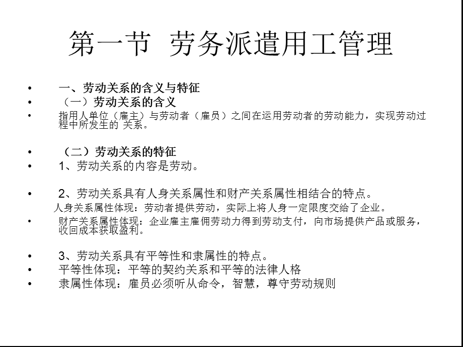 劳动关系管理-第三版陈方亮.ppt_第3页