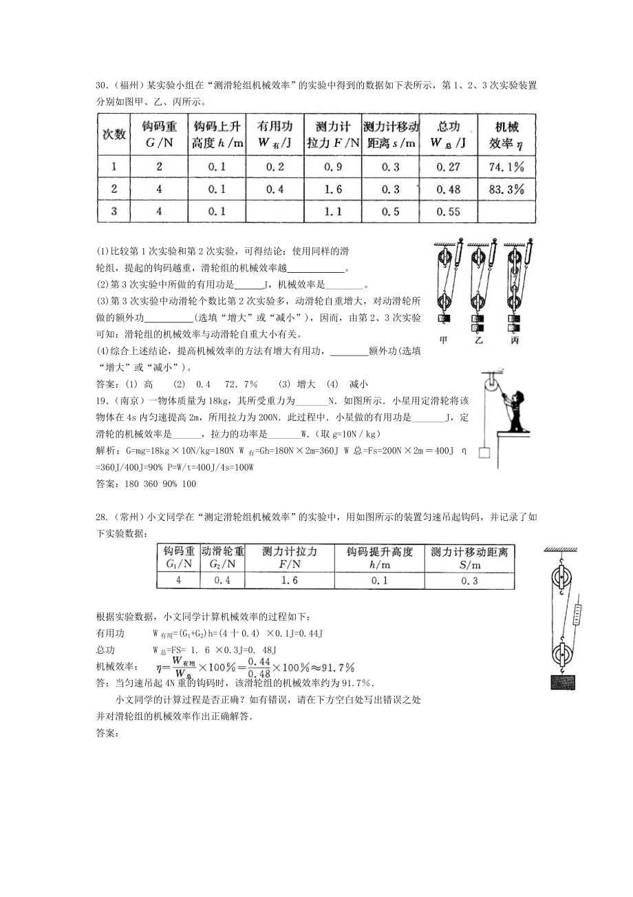 人教版九年级物理机械效率练习题.doc_第1页