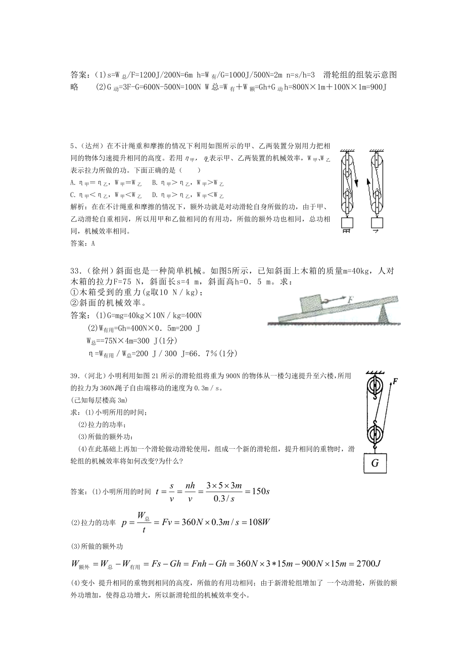 人教版九年级物理机械效率练习题.doc_第3页