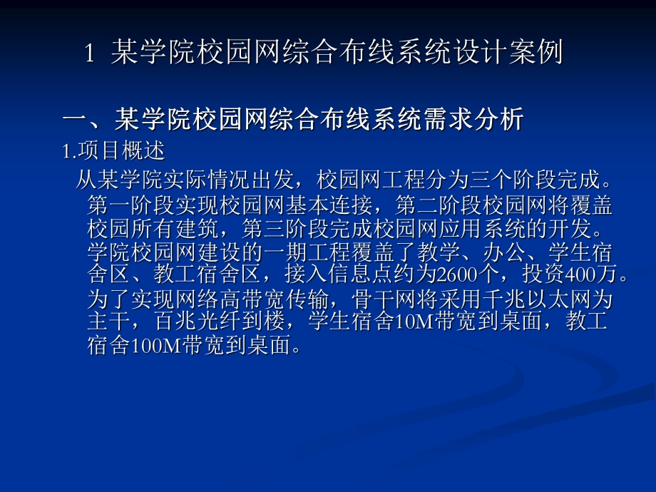 典型综合布线工程的案例分析.ppt_第2页