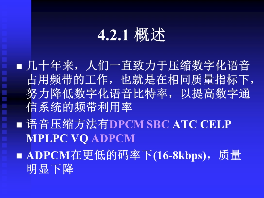 自适应差分脉码调制.ppt_第2页