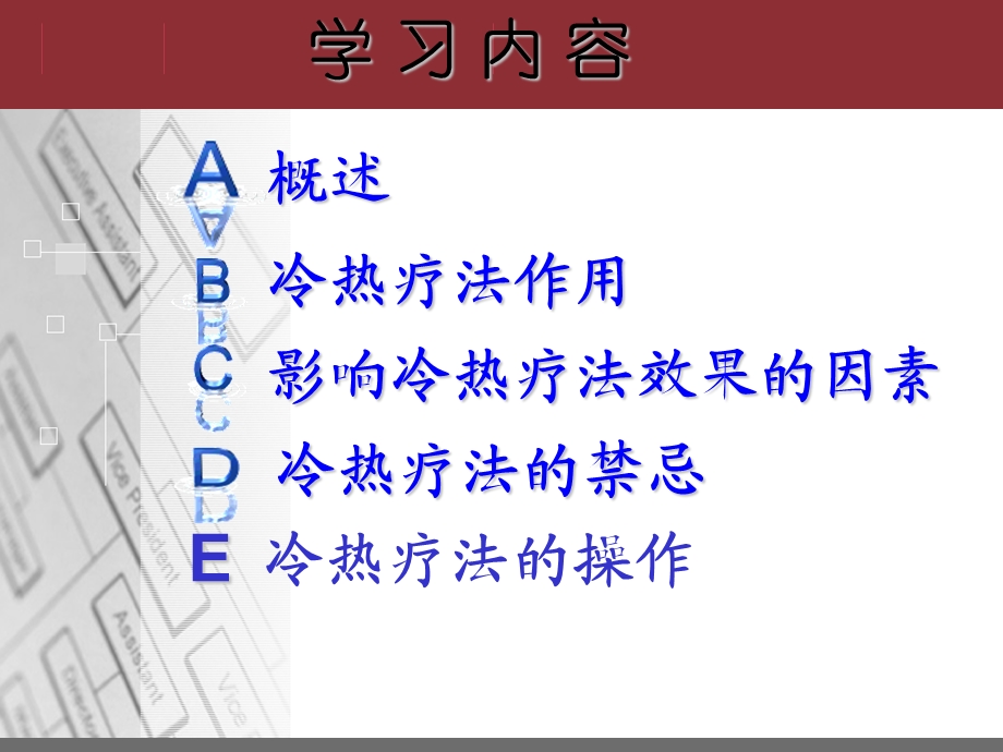 冷热疗法的应用.ppt_第3页