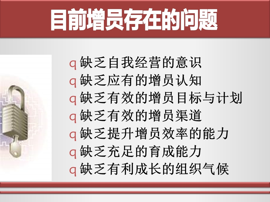 增员的路径和方法.ppt_第3页