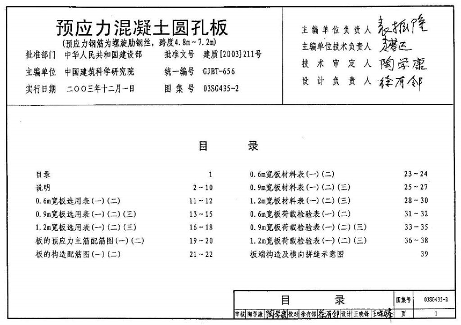 03SG4352预应力混凝土圆孔板.ppt_第1页