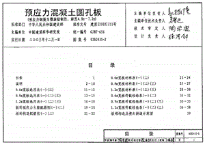 03SG4352预应力混凝土圆孔板.ppt