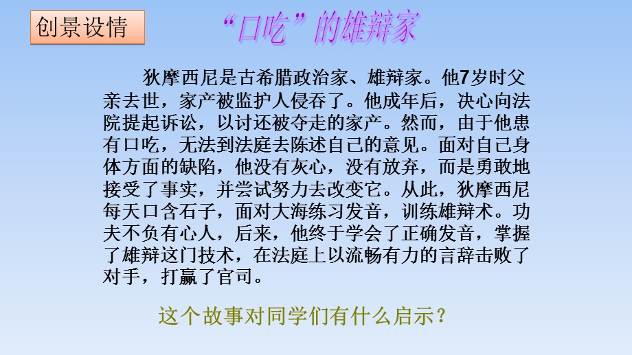 做更好的自己 课件.ppt_第3页