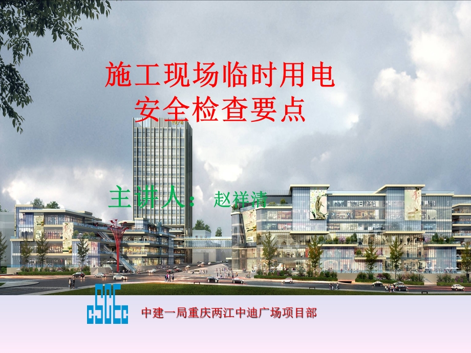 施工现场临时用电检查要点.ppt_第1页