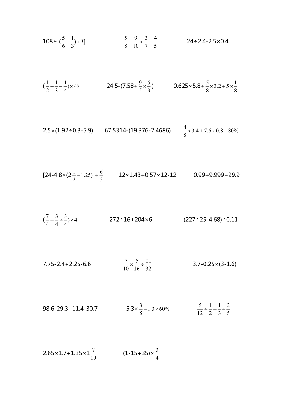 六年级数学下册期末专项复习：脱式计算练习题.doc_第3页