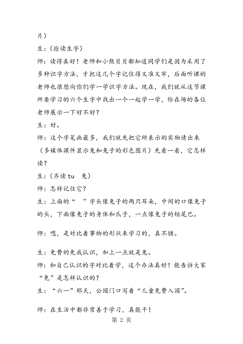 口耳木教学实录教案教学设计.doc_第2页