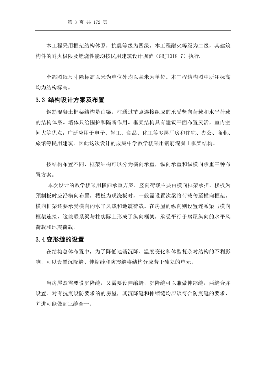 某四层倒L型框架教学楼建筑图结构图计算书4000平米计算书可提供完整设计图纸.doc_第3页