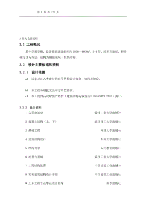 某四层倒L型框架教学楼建筑图结构图计算书4000平米计算书可提供完整设计图纸.doc