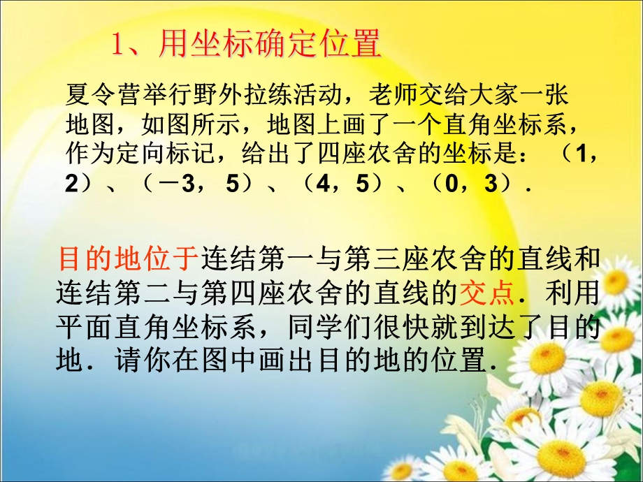 图形与坐标(用坐标确定位置).ppt_第2页