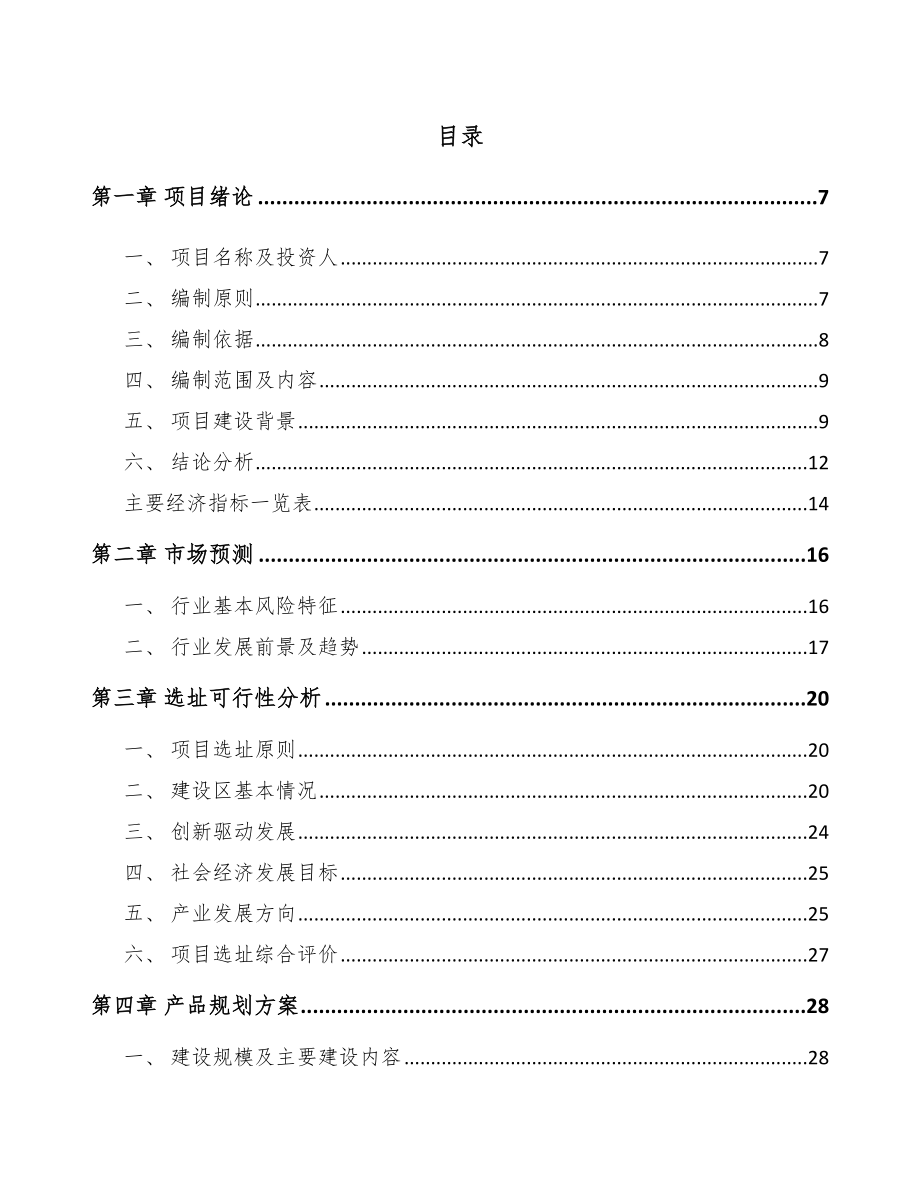 六安智能火灾报警设备项目可行性研究报告.docx_第2页