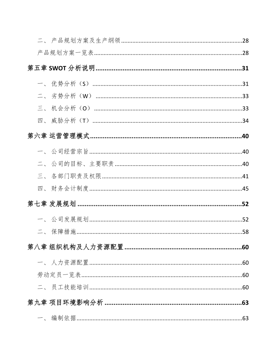 六安智能火灾报警设备项目可行性研究报告.docx_第3页