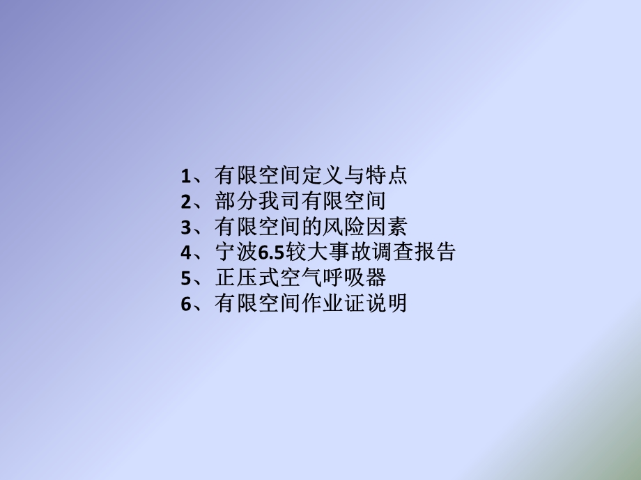 受限空间作业培训.ppt_第2页