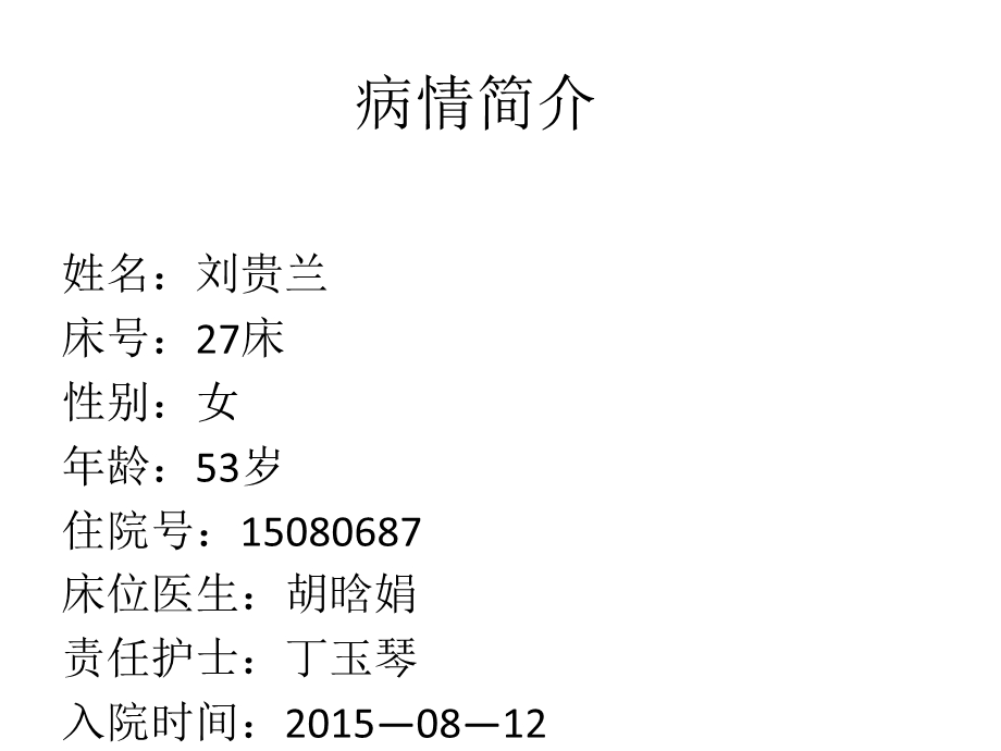 卵巢癌的护理查房.ppt_第3页