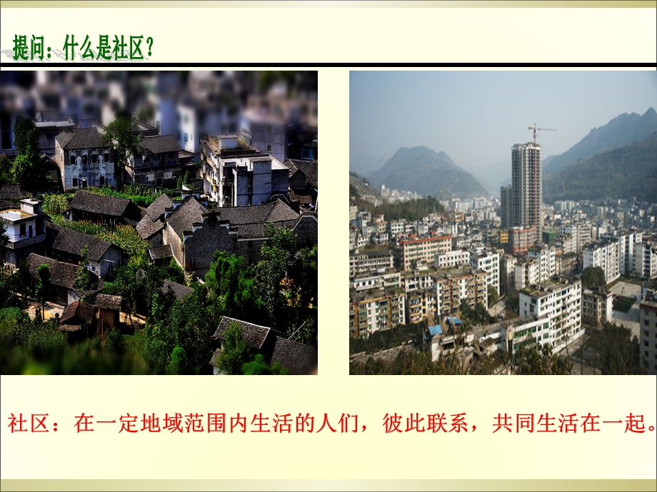 幸福生活的地方.ppt_第2页