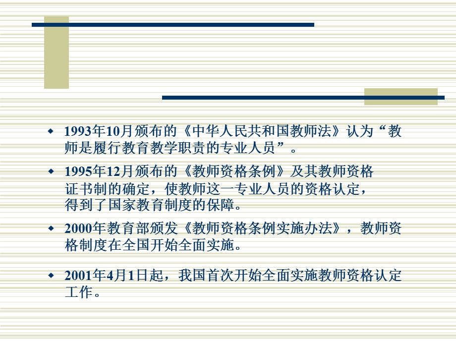 教师专业化发展的目标与路径.ppt_第3页