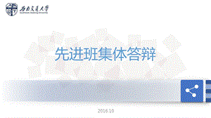 先进班集体答辩.ppt