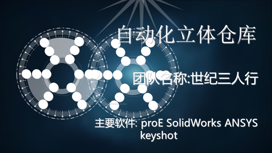 全自动立体仓库.ppt_第2页