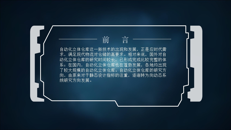 全自动立体仓库.ppt_第3页